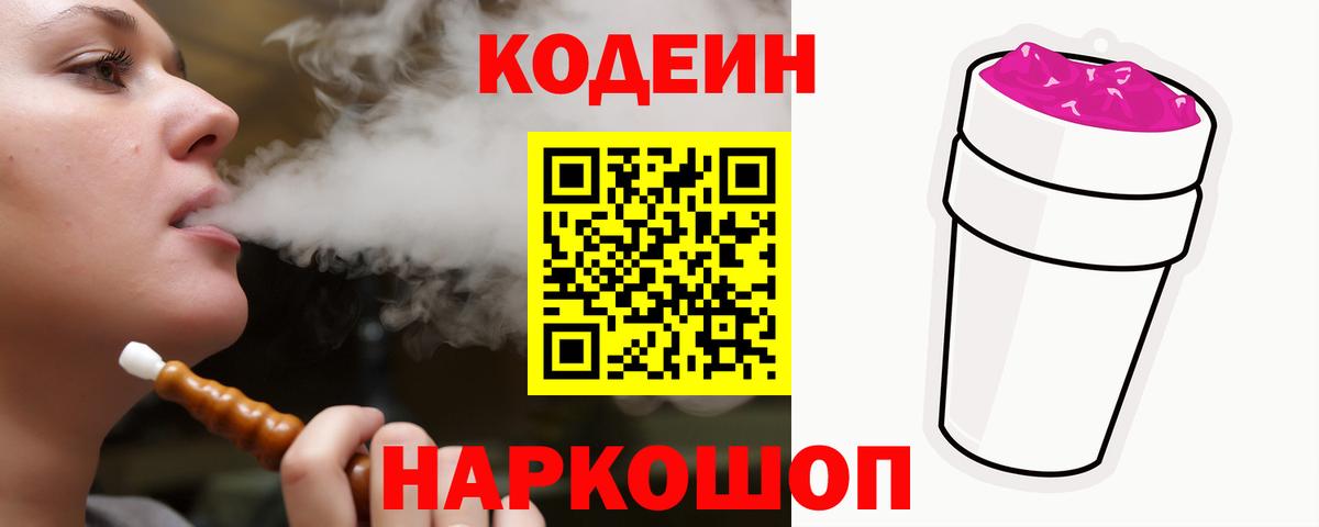 Кодеиновый сироп Lean Purple Drank Муром