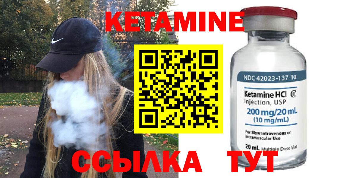 КЕТАМИН ketamine  Вход с VPN  Муром 