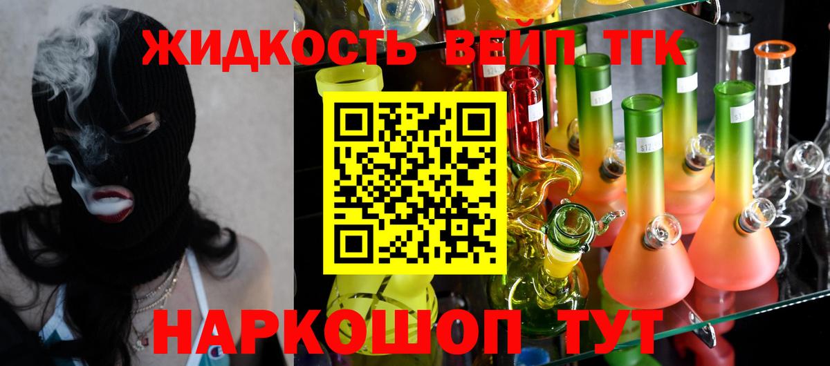 ТГК жижа Муром